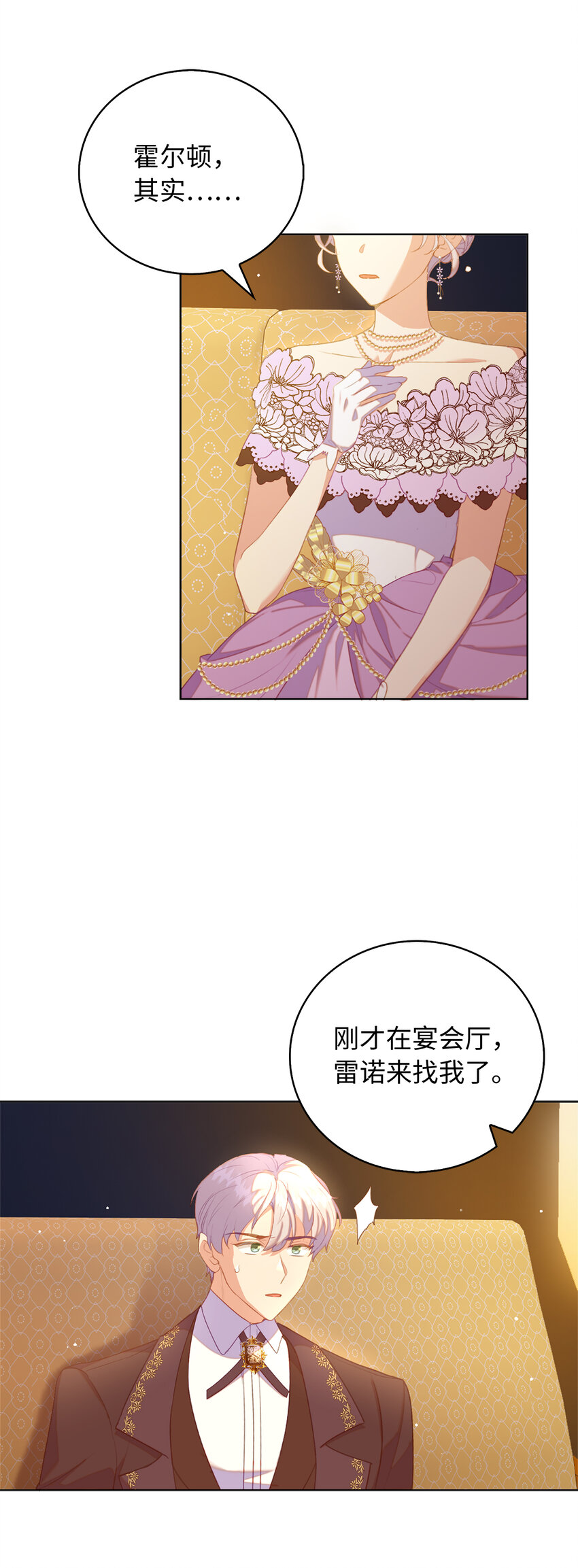 《从哑巴到伯爵的身份整活》40 我不会让你后悔的 第39页