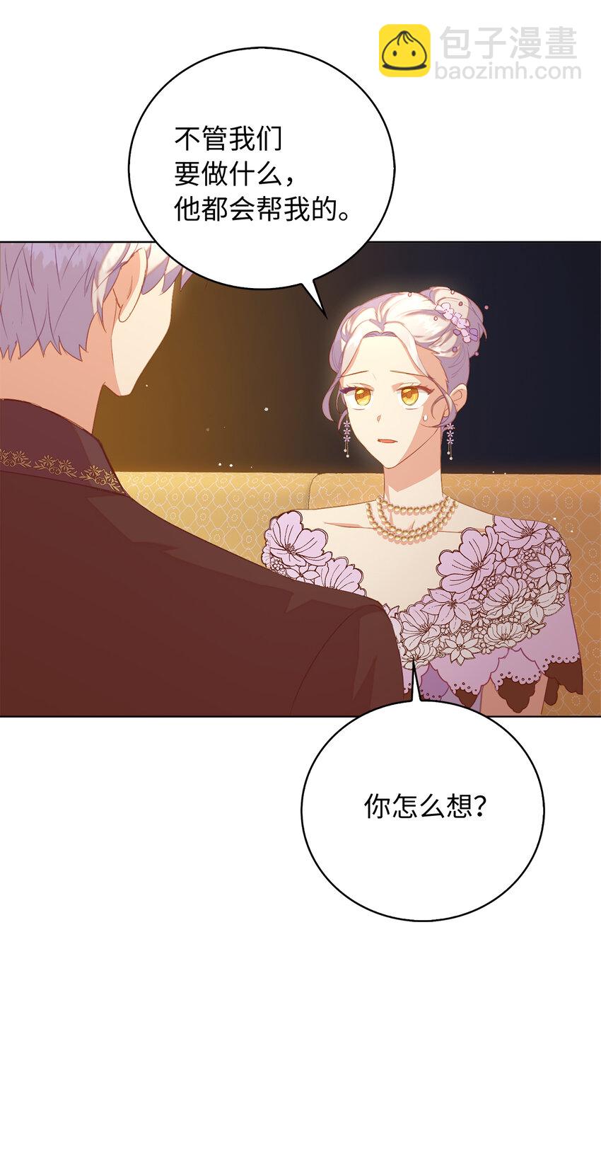 《从哑巴到伯爵的身份整活》40 我不会让你后悔的 第41页