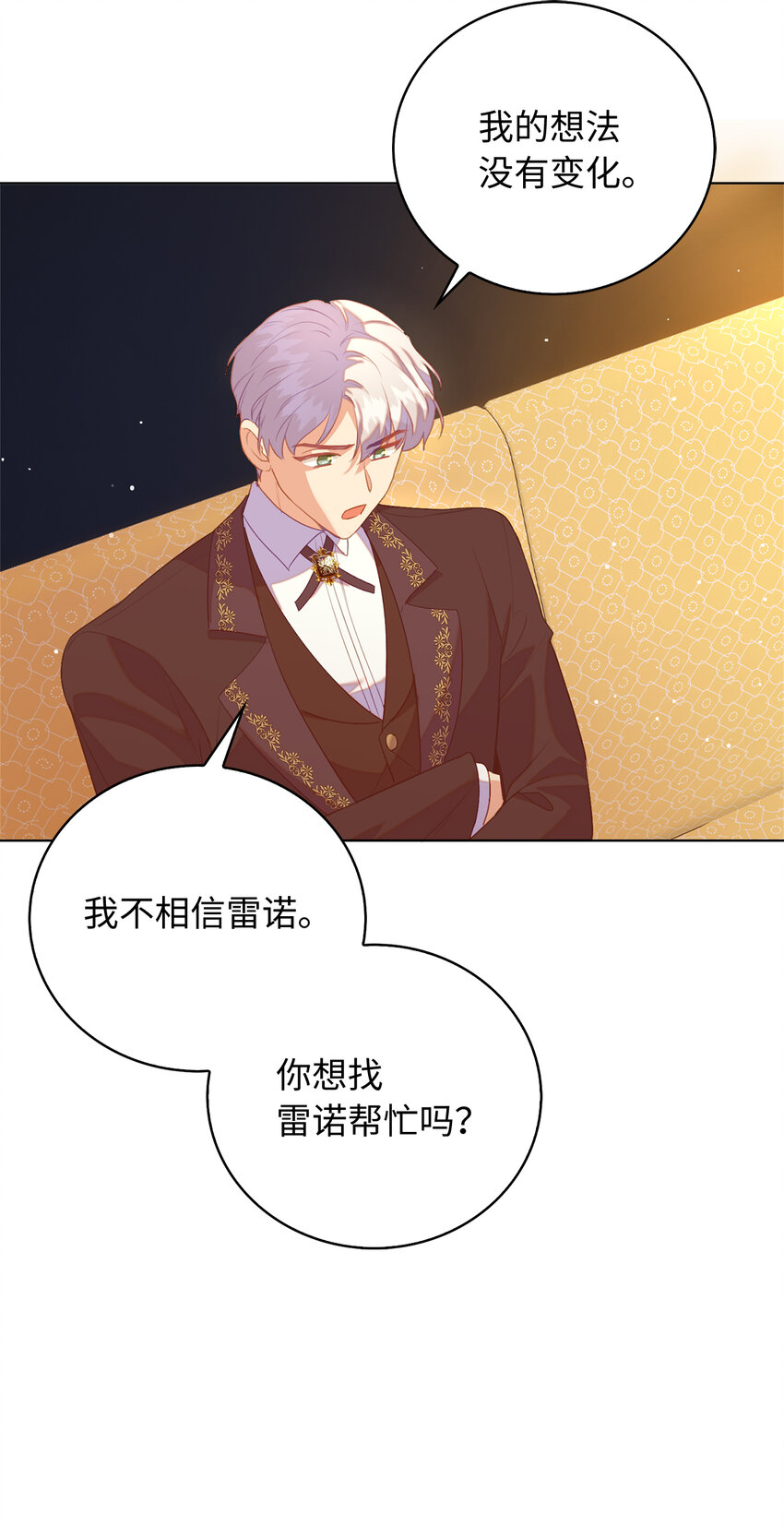 《从哑巴到伯爵的身份整活》40 我不会让你后悔的 第42页