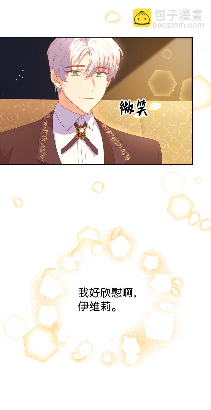 《从哑巴到伯爵的身份整活》40 我不会让你后悔的 第45页