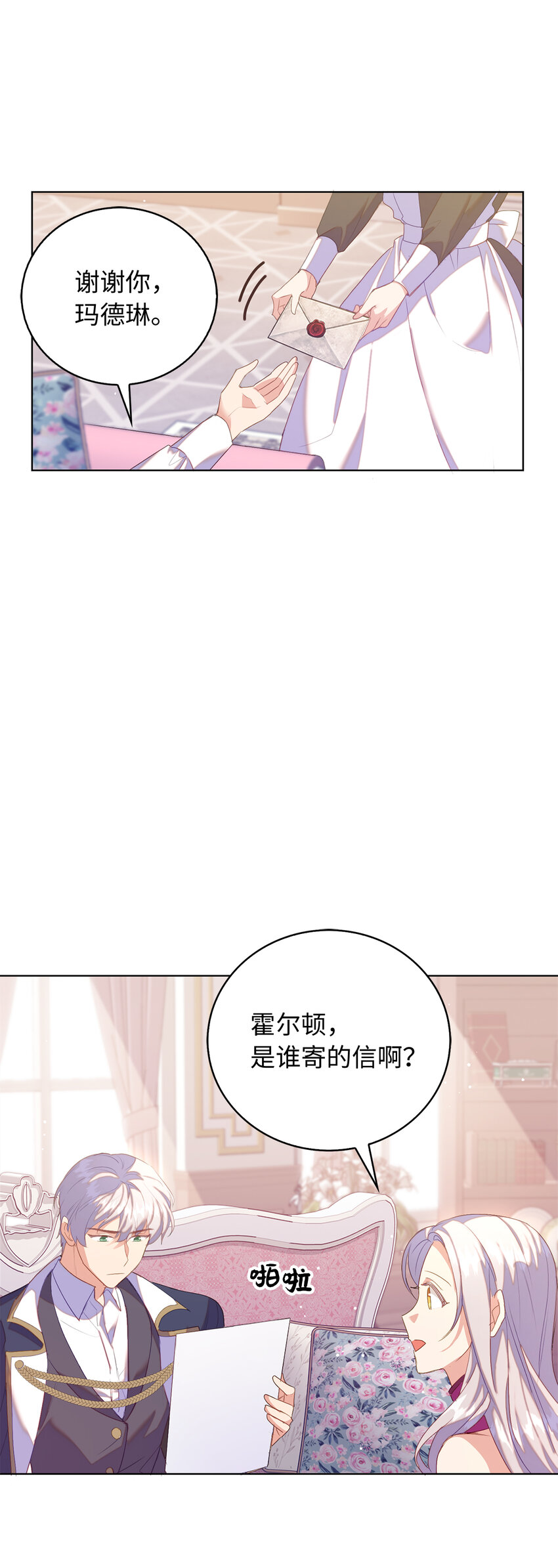 《从哑巴到伯爵的身份整活》40 我不会让你后悔的 第48页