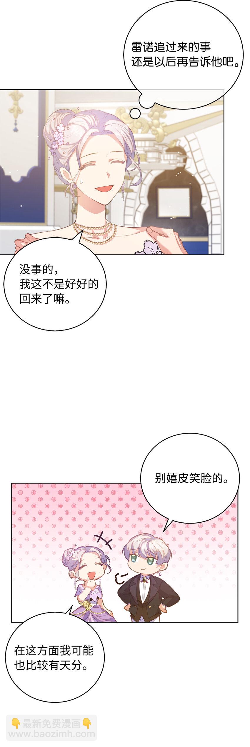 《从哑巴到伯爵的身份整活》40 我不会让你后悔的 第6页