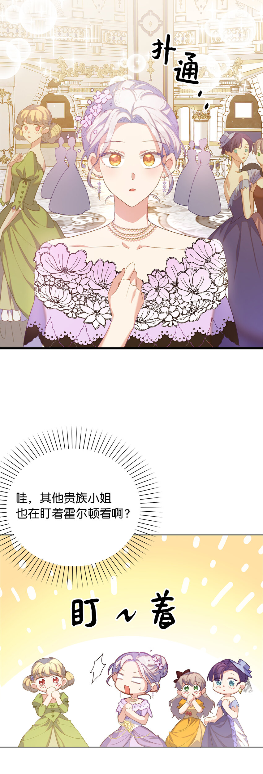 《从哑巴到伯爵的身份整活》40 我不会让你后悔的 第8页