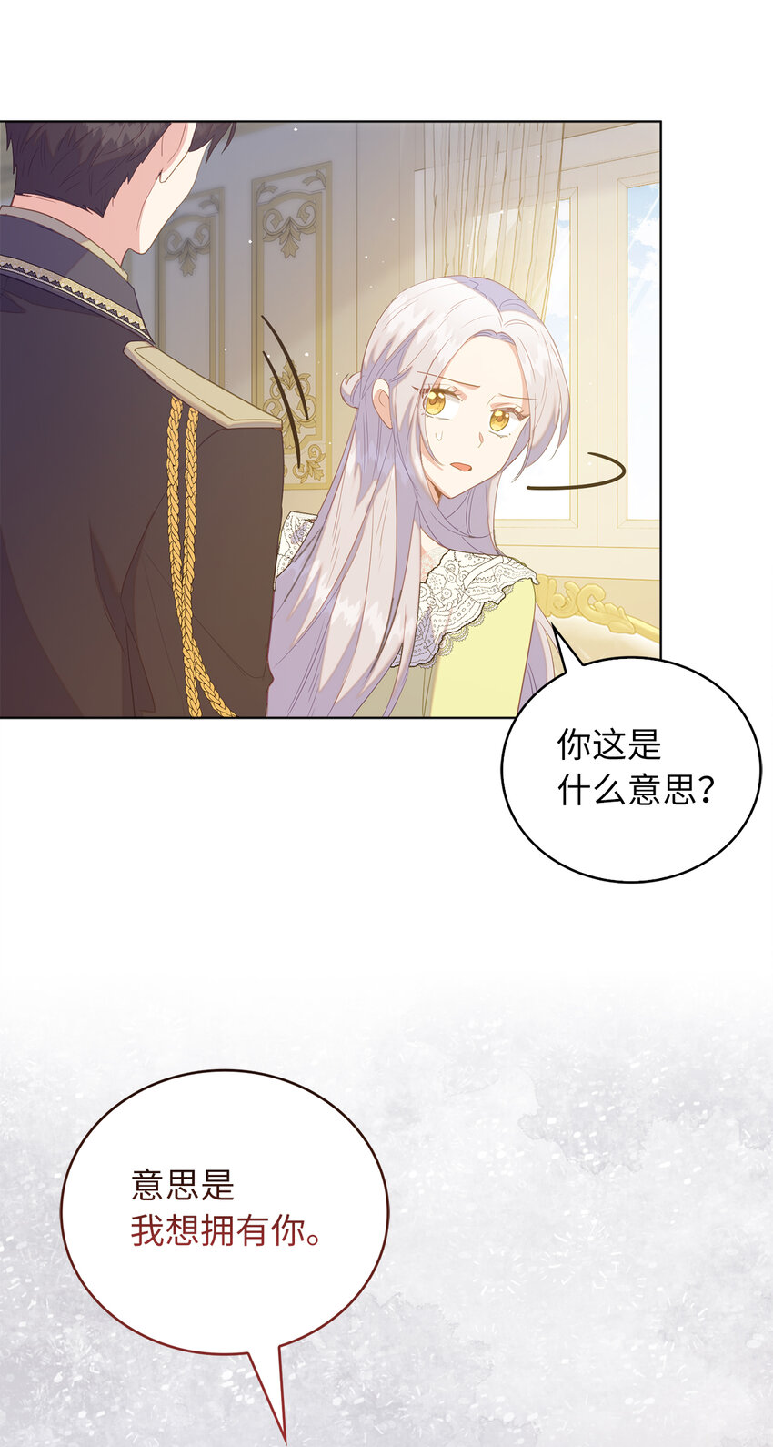 《从哑巴到伯爵的身份整活》47 我想知道你的一切 第13页