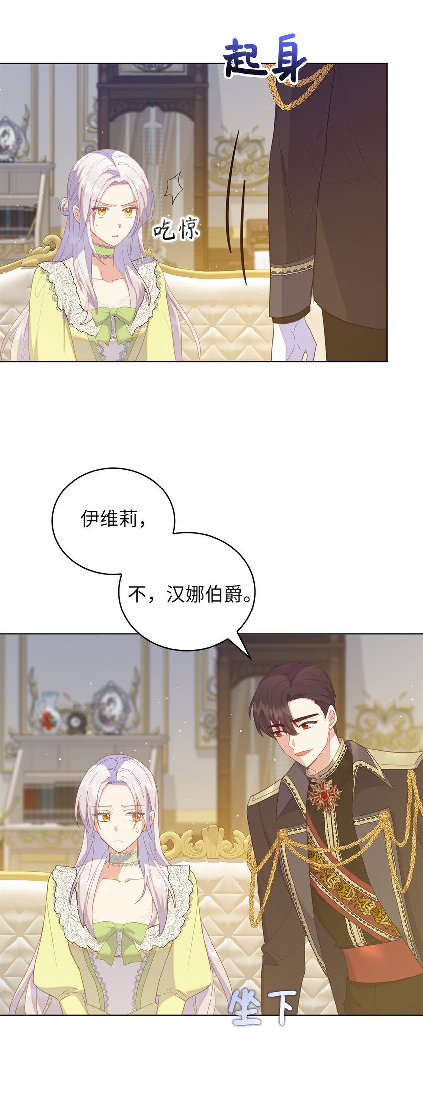《从哑巴到伯爵的身份整活》47 我想知道你的一切 第22页