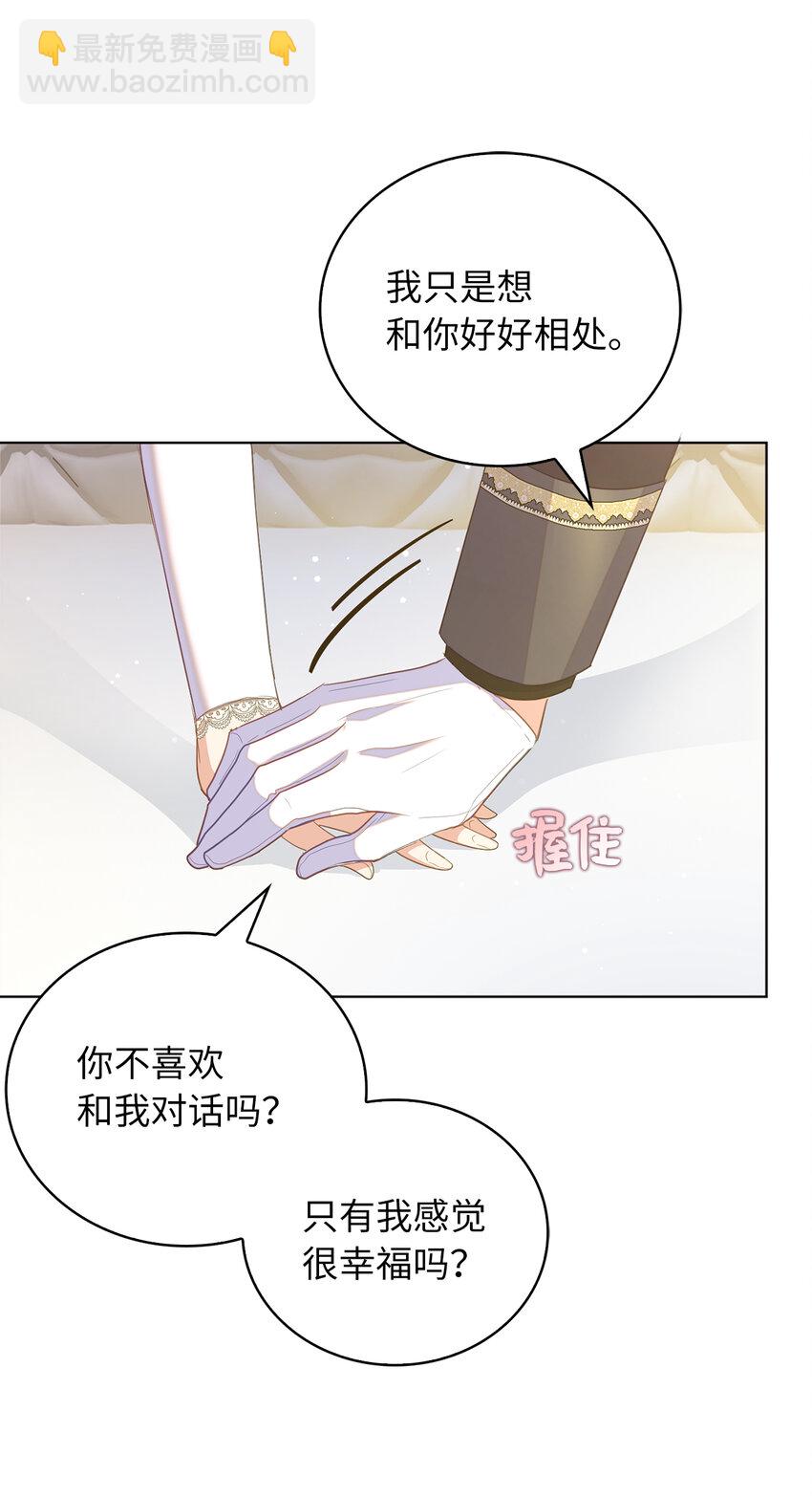 《从哑巴到伯爵的身份整活》47 我想知道你的一切 第24页