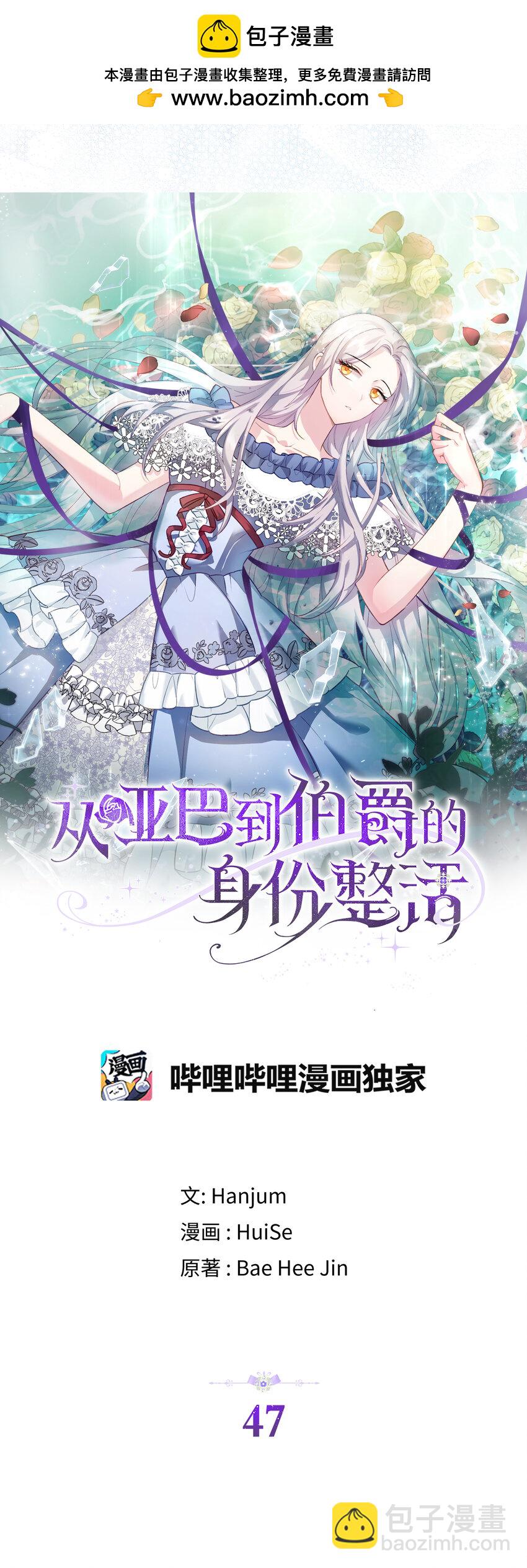 《从哑巴到伯爵的身份整活》47 我想知道你的一切 第2页