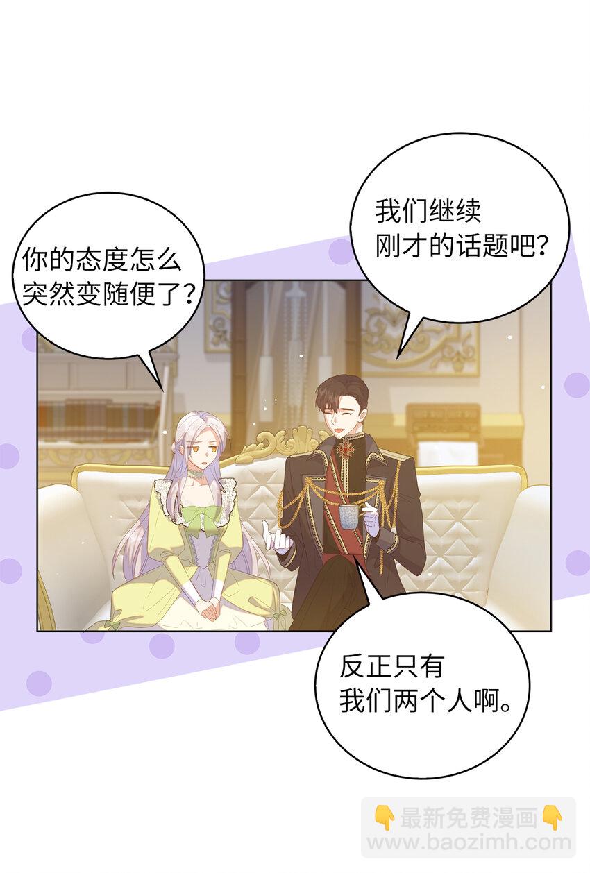 《从哑巴到伯爵的身份整活》47 我想知道你的一切 第34页
