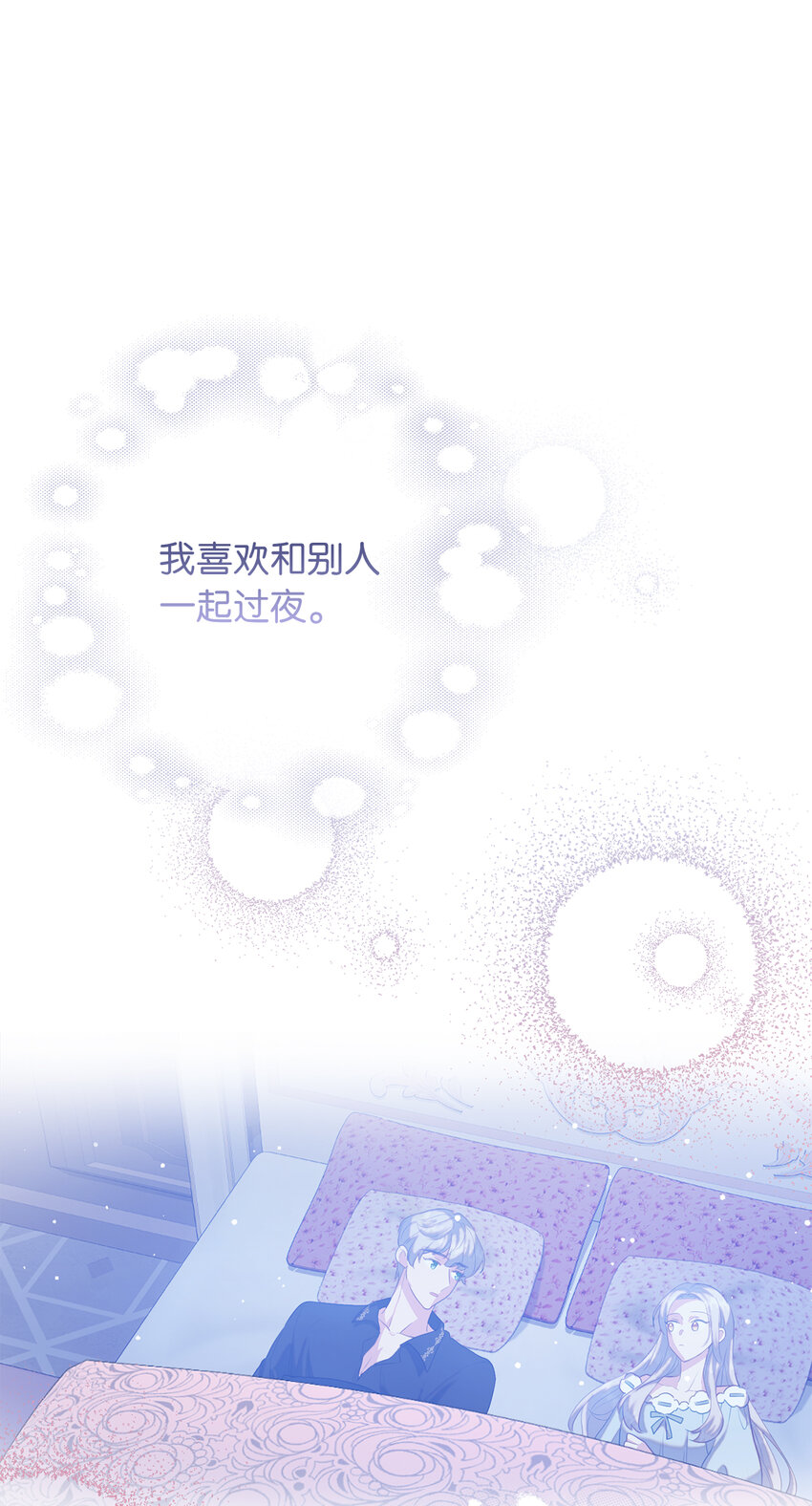《从哑巴到伯爵的身份整活》47 我想知道你的一切 第38页