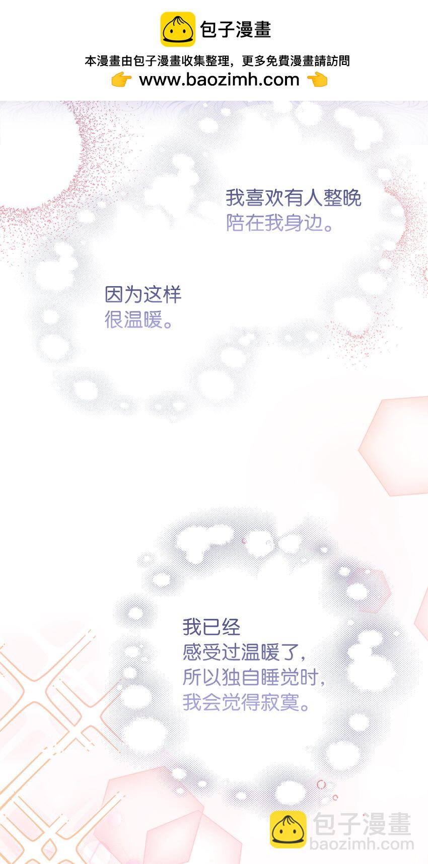 《从哑巴到伯爵的身份整活》47 我想知道你的一切 第39页
