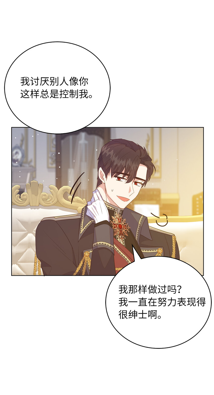 《从哑巴到伯爵的身份整活》47 我想知道你的一切 第41页