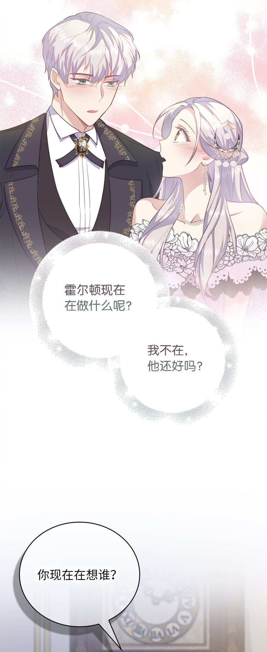 《从哑巴到伯爵的身份整活》47 我想知道你的一切 第44页