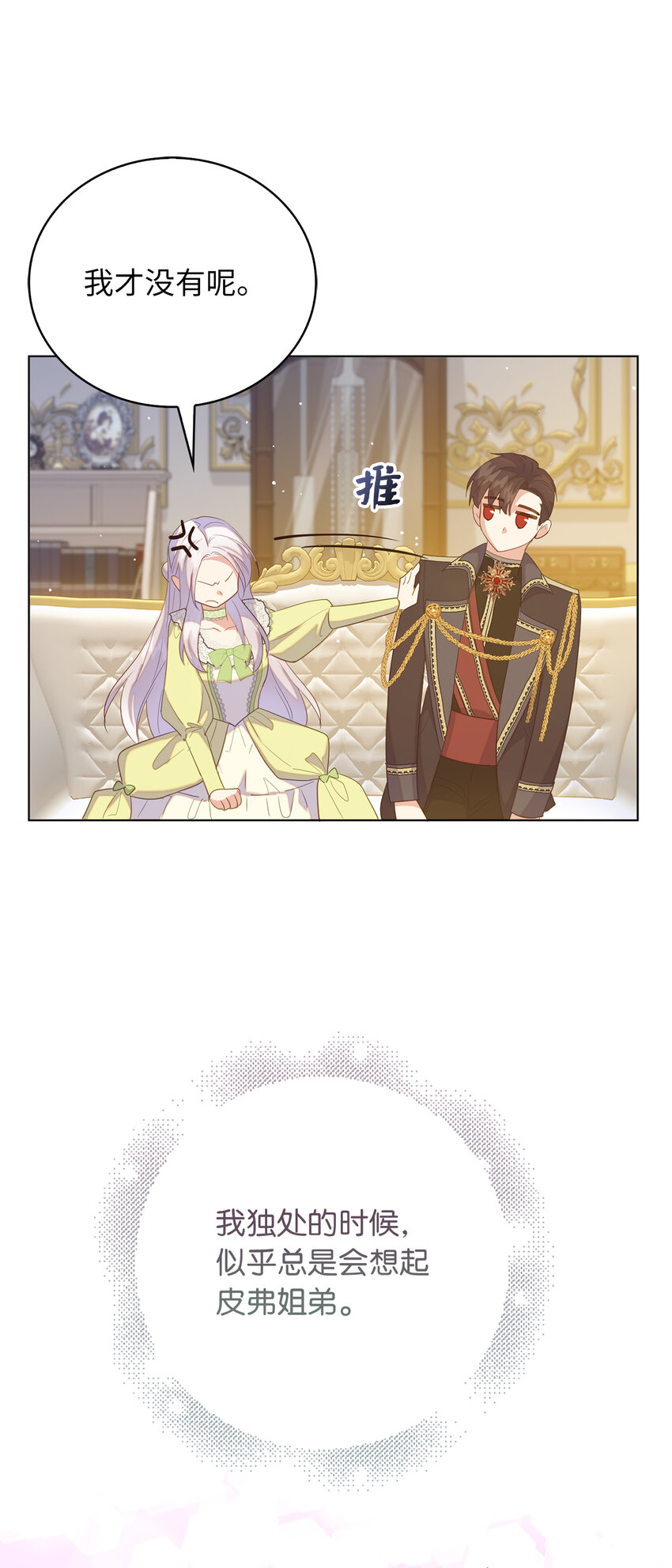 《从哑巴到伯爵的身份整活》47 我想知道你的一切 第46页