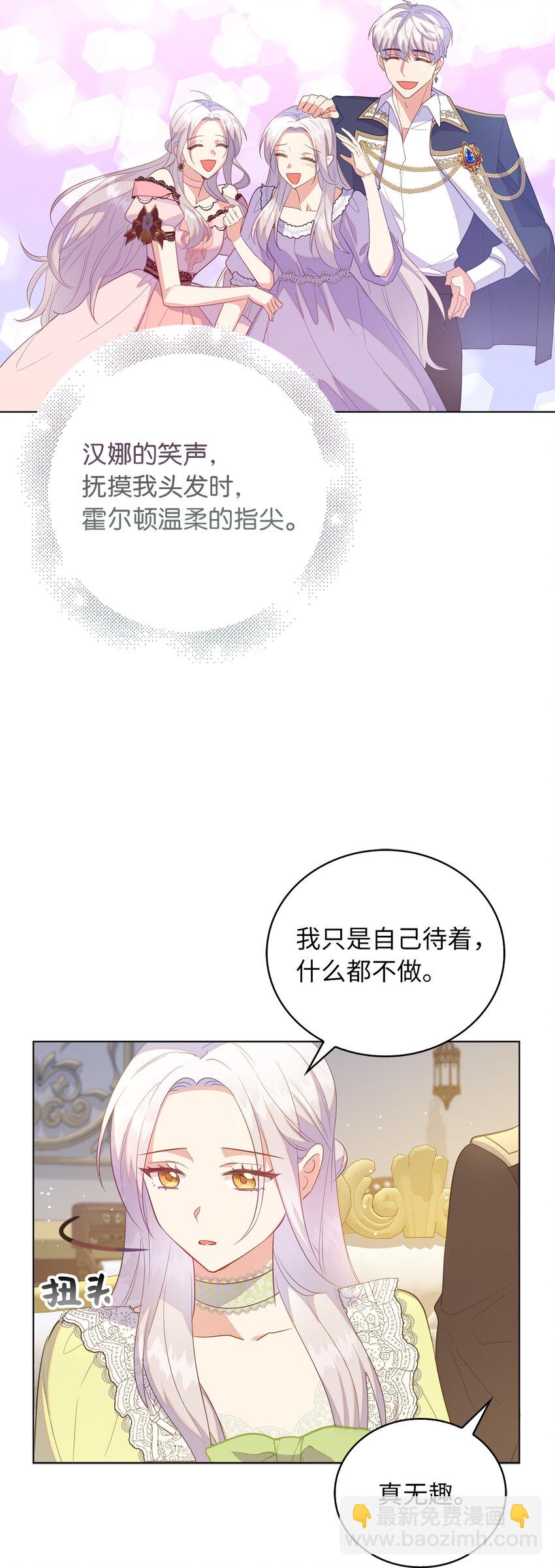 《从哑巴到伯爵的身份整活》47 我想知道你的一切 第47页