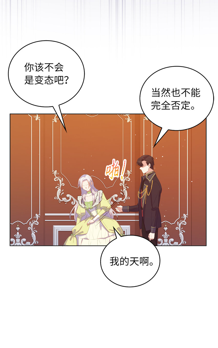 《从哑巴到伯爵的身份整活》47 我想知道你的一切 第4页
