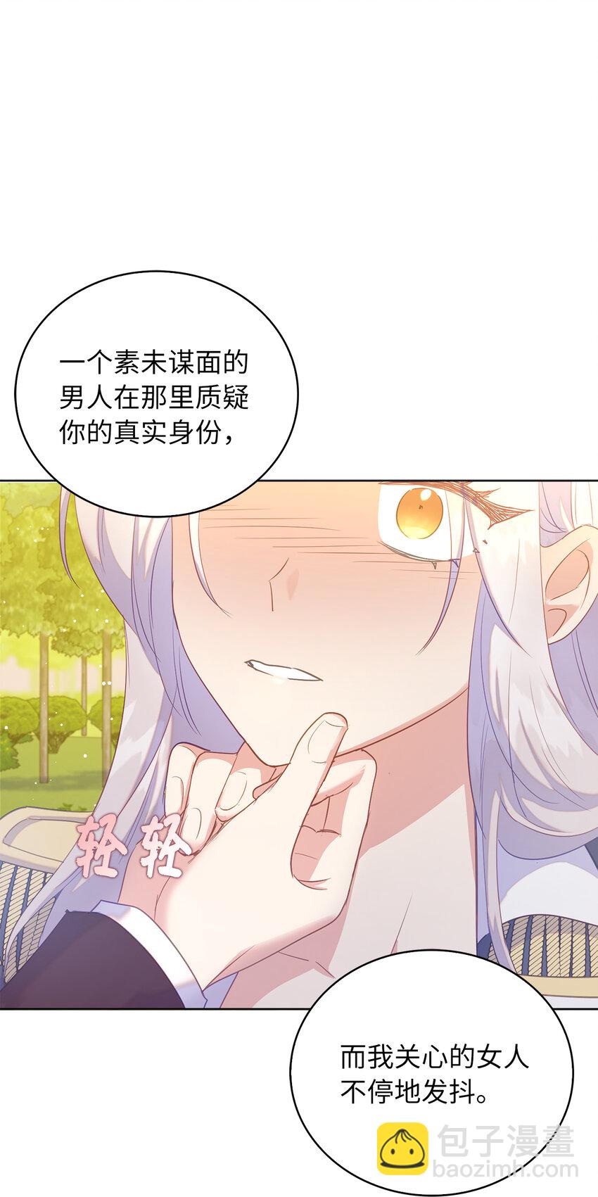 《从哑巴到伯爵的身份整活》45 我要为了我自己留在他身边 第16页