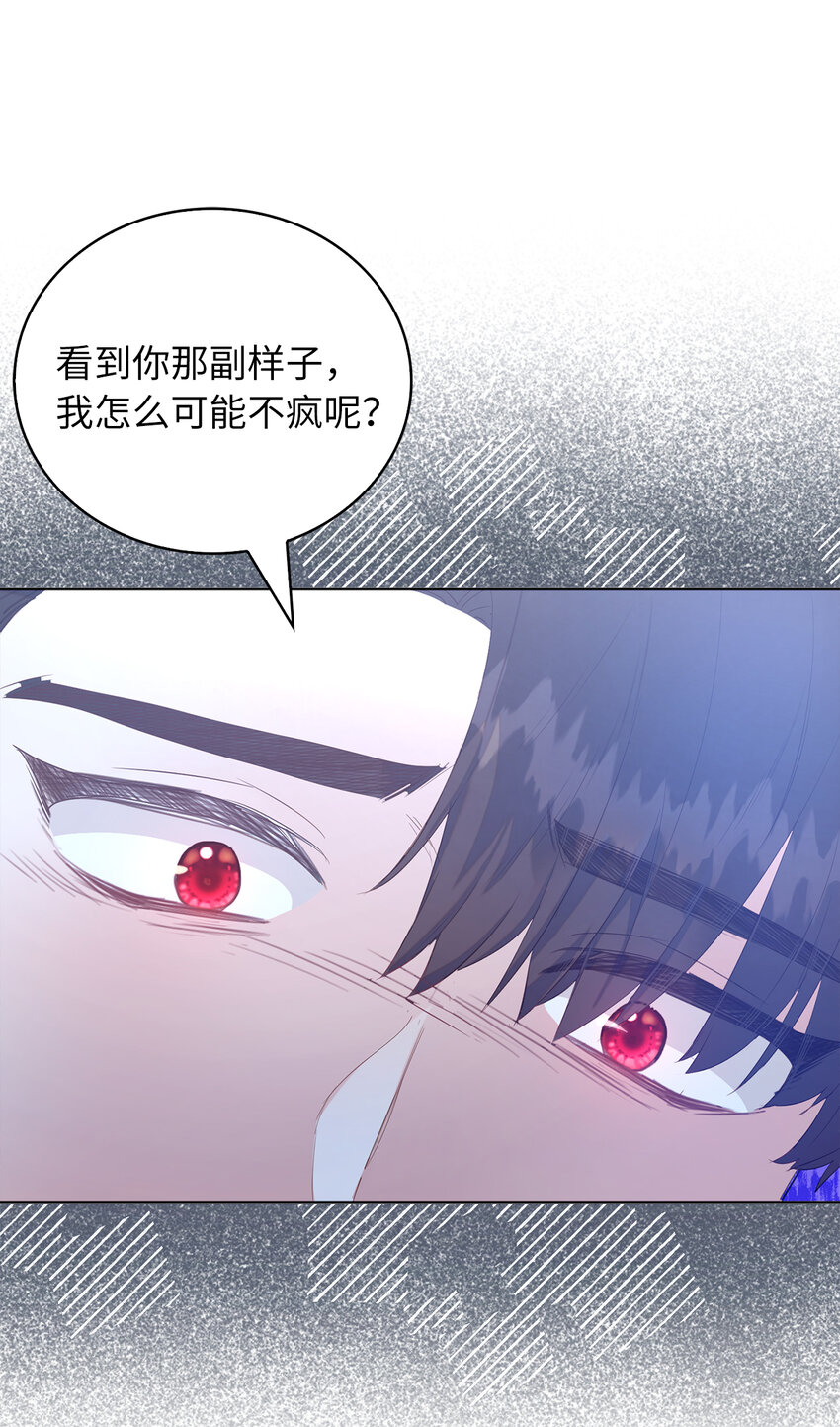 《从哑巴到伯爵的身份整活》45 我要为了我自己留在他身边 第17页