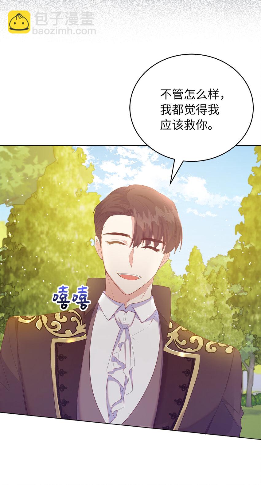 《从哑巴到伯爵的身份整活》45 我要为了我自己留在他身边 第18页