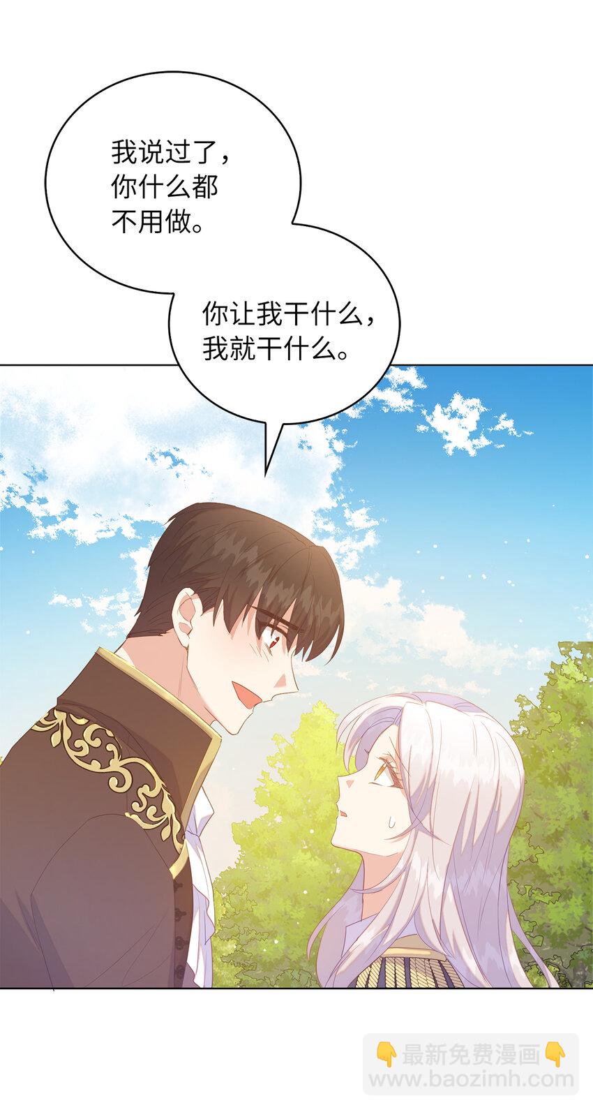 《从哑巴到伯爵的身份整活》45 我要为了我自己留在他身边 第26页
