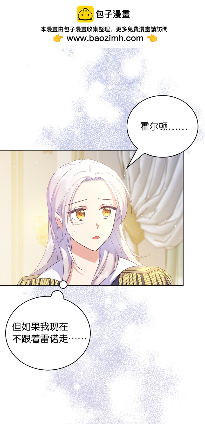 《从哑巴到伯爵的身份整活》45 我要为了我自己留在他身边 第2页