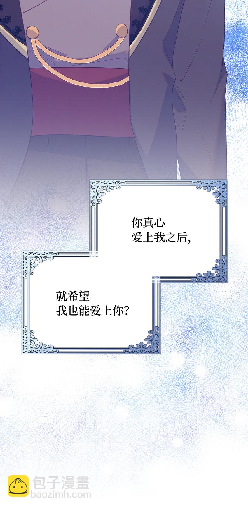 《从哑巴到伯爵的身份整活》45 我要为了我自己留在他身边 第31页