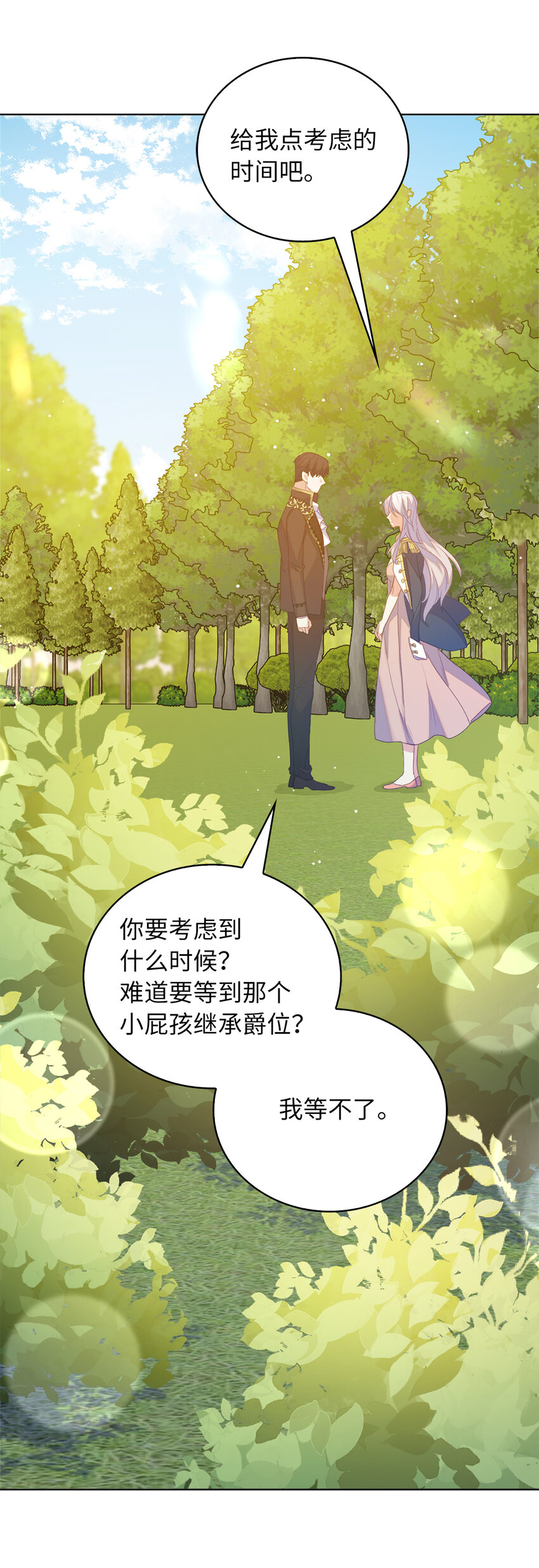 《从哑巴到伯爵的身份整活》45 我要为了我自己留在他身边 第32页