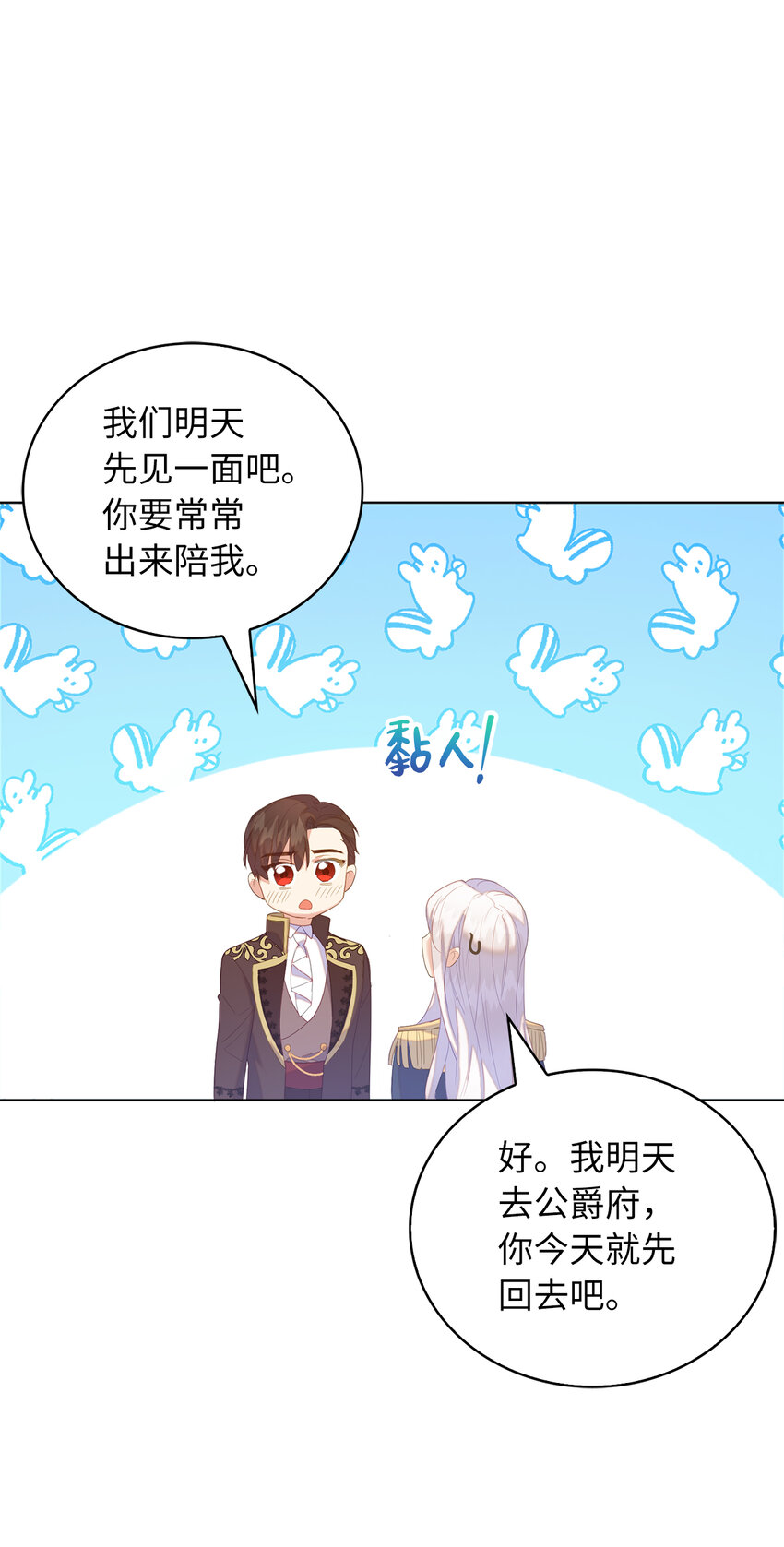 《从哑巴到伯爵的身份整活》45 我要为了我自己留在他身边 第33页