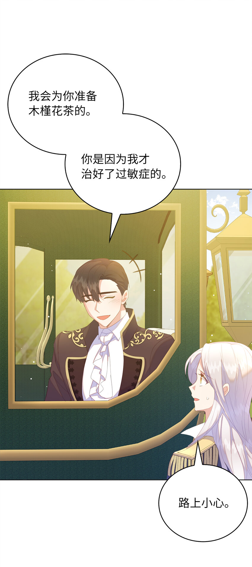 《从哑巴到伯爵的身份整活》45 我要为了我自己留在他身边 第35页