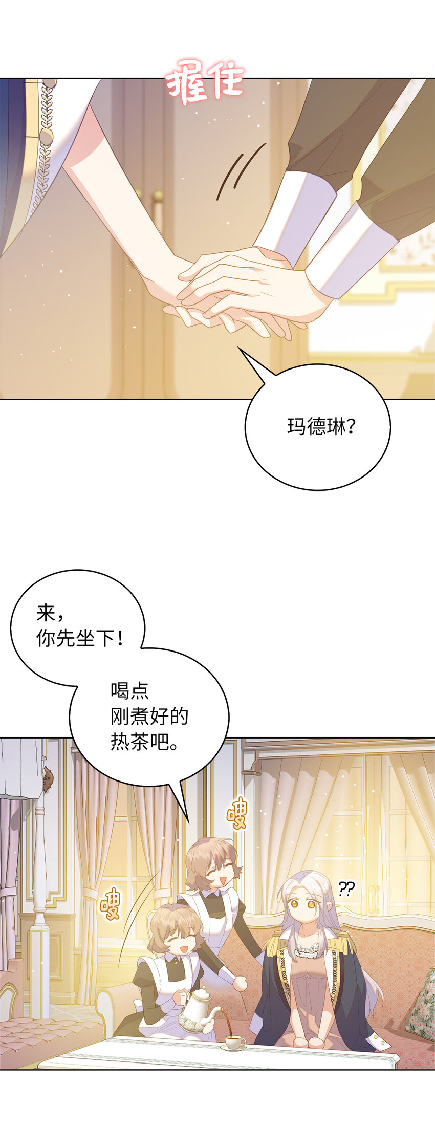 《从哑巴到伯爵的身份整活》45 我要为了我自己留在他身边 第40页