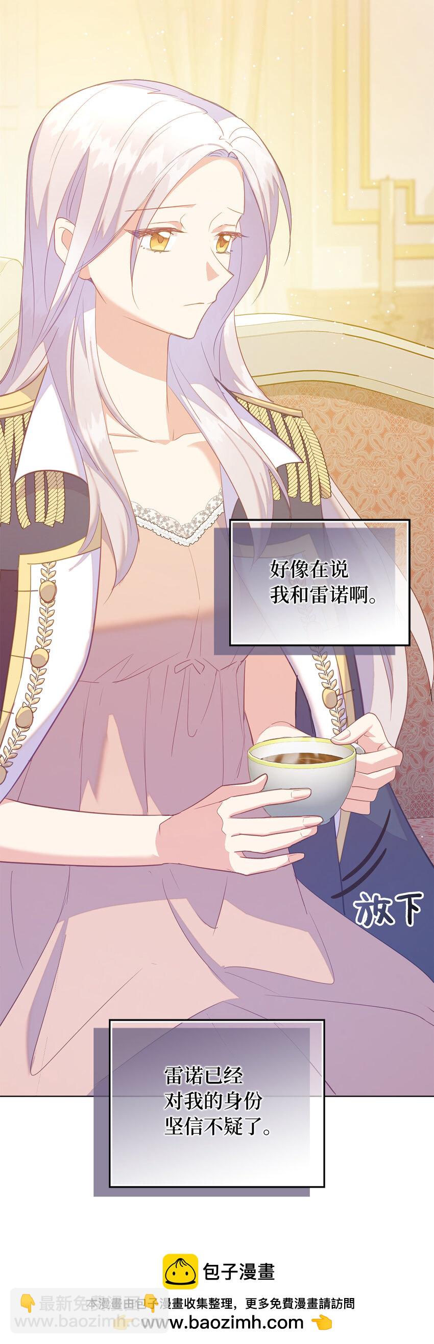 《从哑巴到伯爵的身份整活》45 我要为了我自己留在他身边 第50页