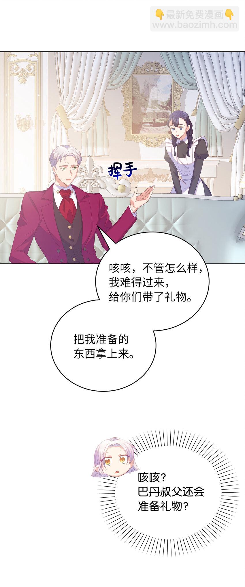 《从哑巴到伯爵的身份整活》44 雷诺的要挟 第10页