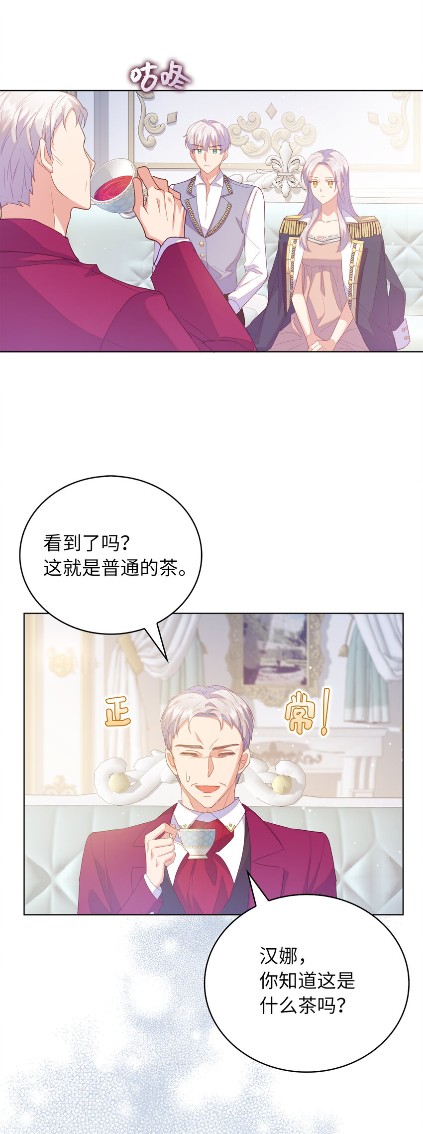 《从哑巴到伯爵的身份整活》44 雷诺的要挟 第15页