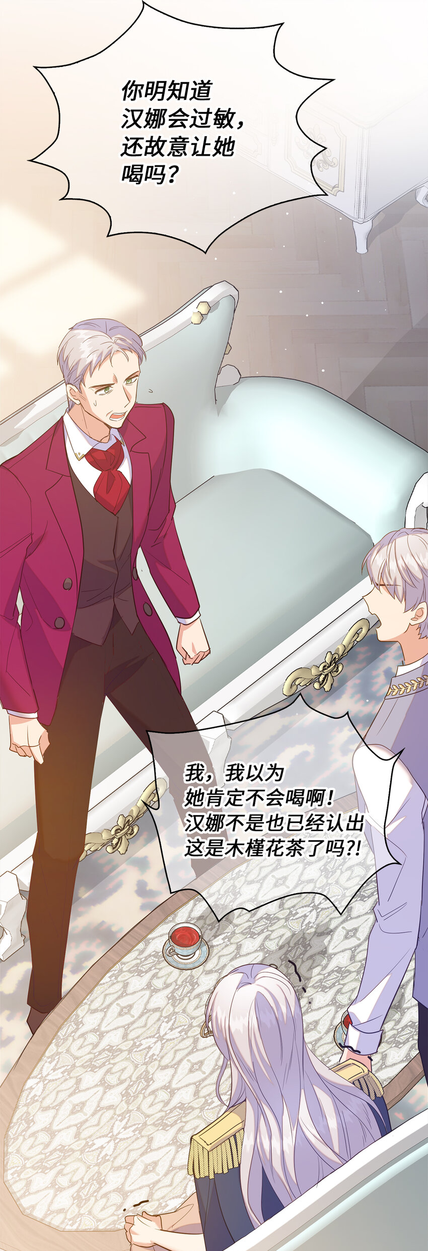《从哑巴到伯爵的身份整活》44 雷诺的要挟 第28页
