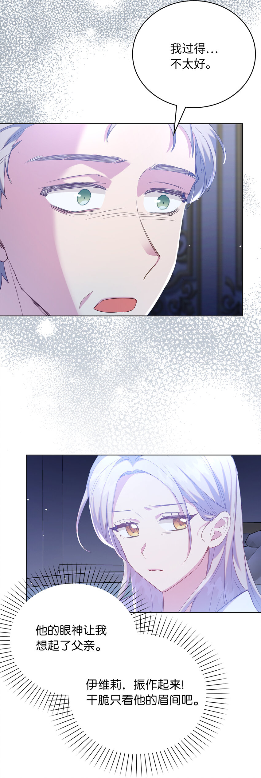 《从哑巴到伯爵的身份整活》44 雷诺的要挟 第3页