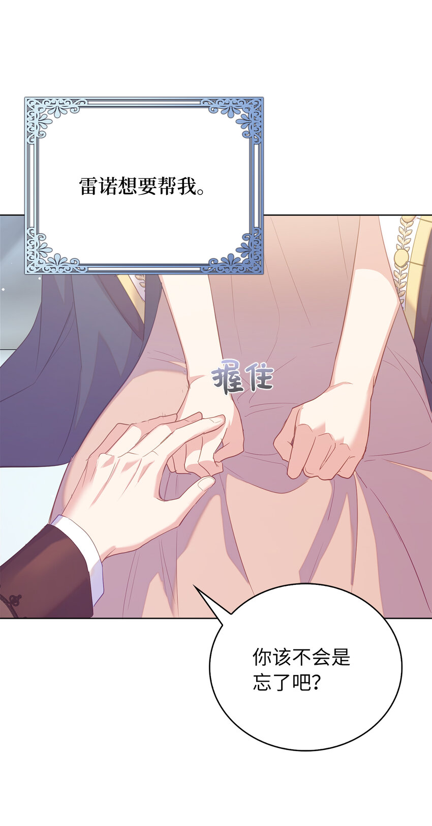 《从哑巴到伯爵的身份整活》44 雷诺的要挟 第45页