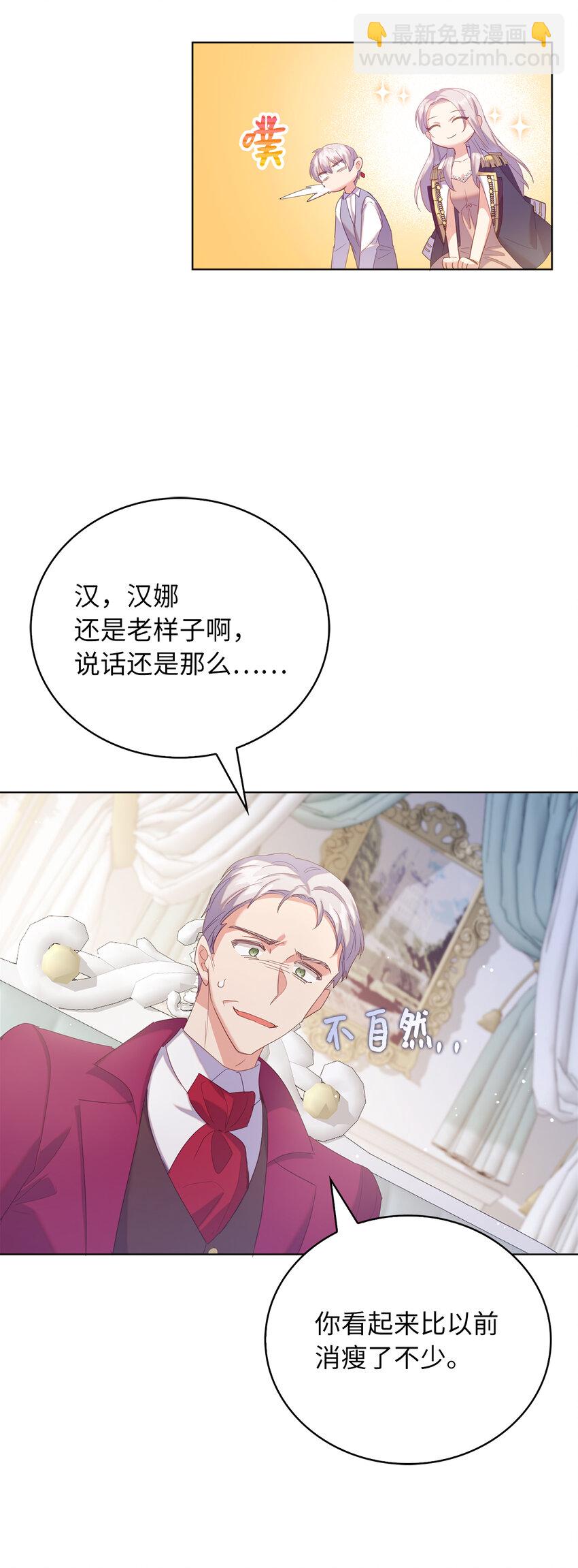 《从哑巴到伯爵的身份整活》44 雷诺的要挟 第5页
