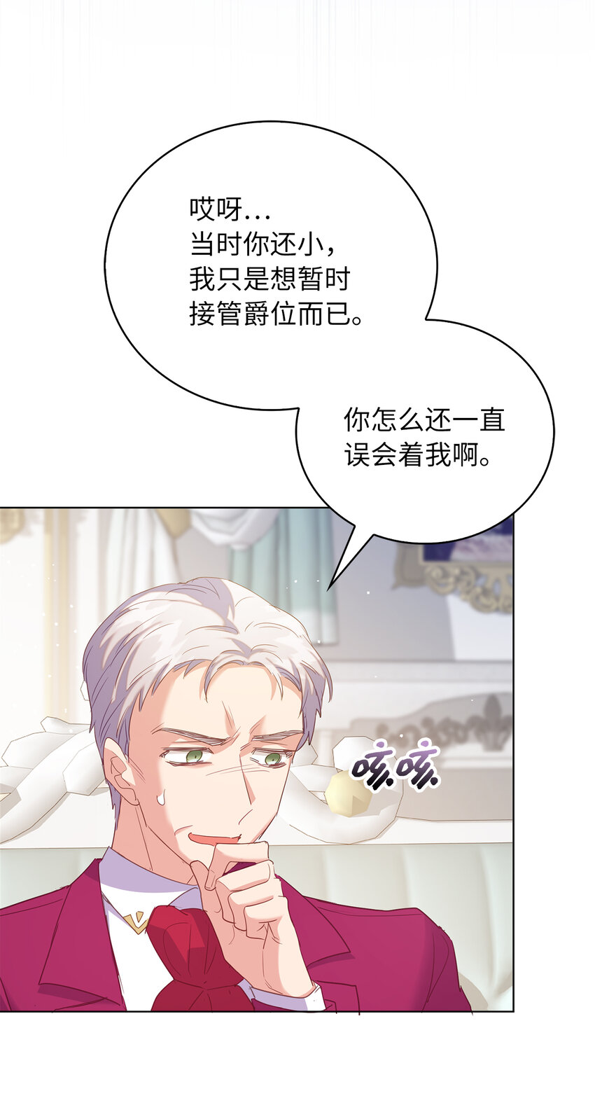 《从哑巴到伯爵的身份整活》44 雷诺的要挟 第8页