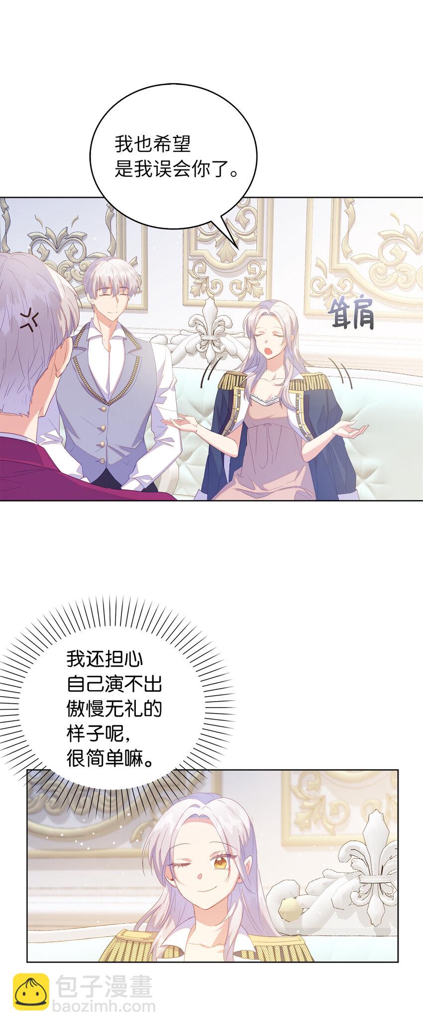 《从哑巴到伯爵的身份整活》44 雷诺的要挟 第9页