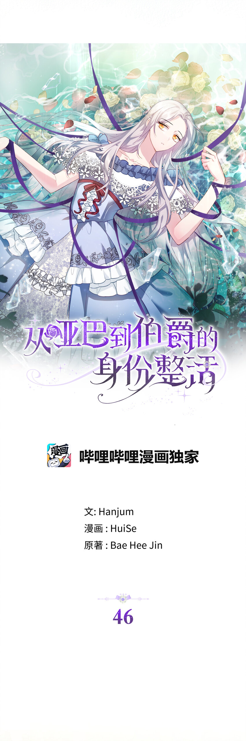《从哑巴到伯爵的身份整活》46 重新来到公爵府 第27页
