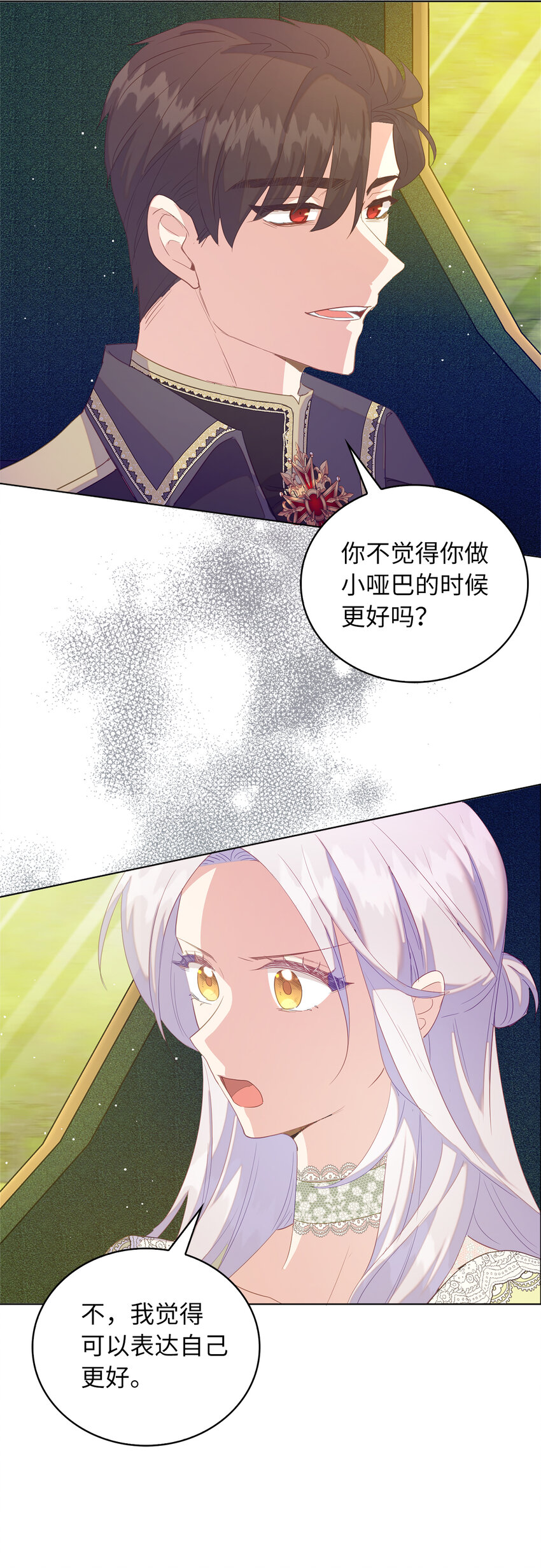 《从哑巴到伯爵的身份整活》46 重新来到公爵府 第39页