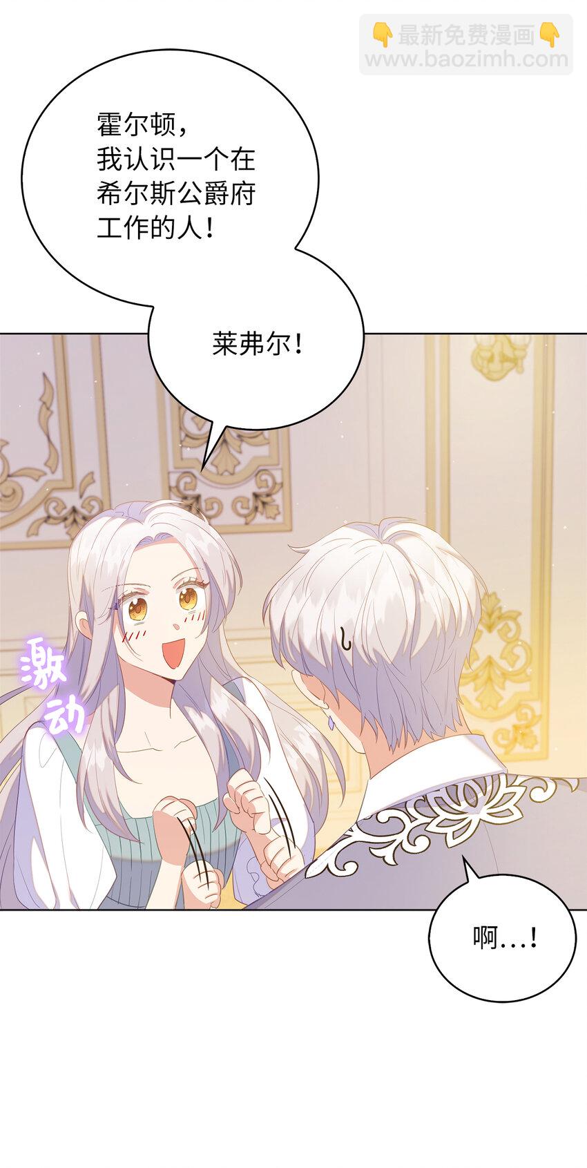 《从哑巴到伯爵的身份整活》50 我们订婚吧 第11页