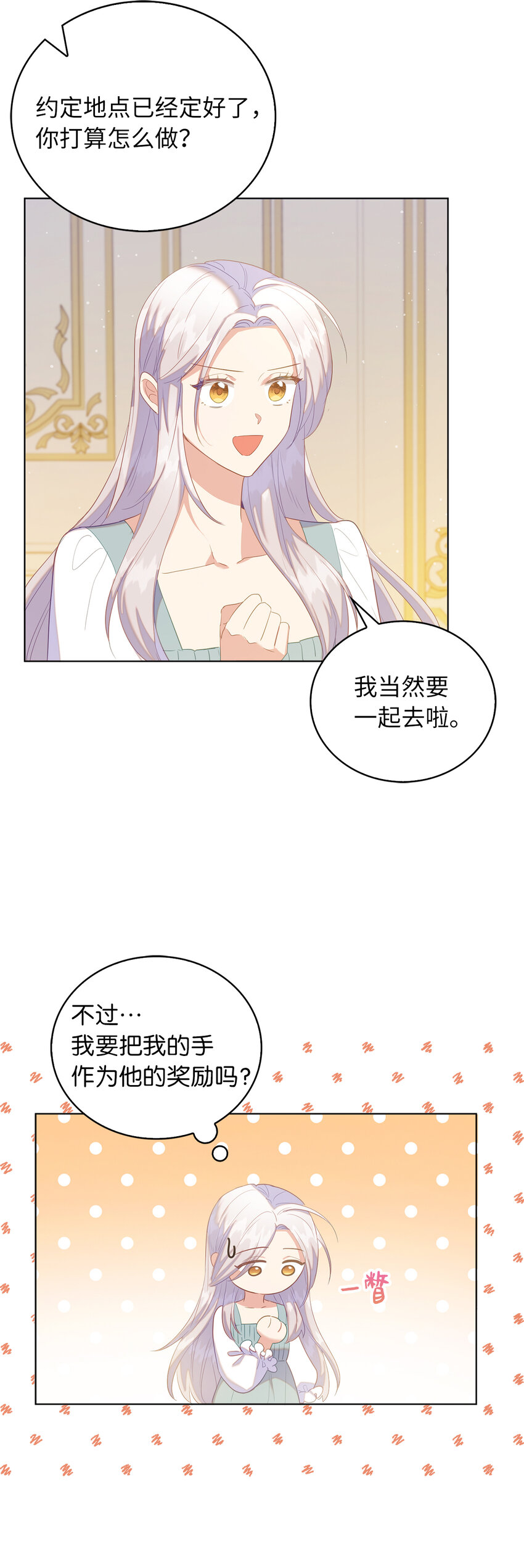 《从哑巴到伯爵的身份整活》50 我们订婚吧 第13页