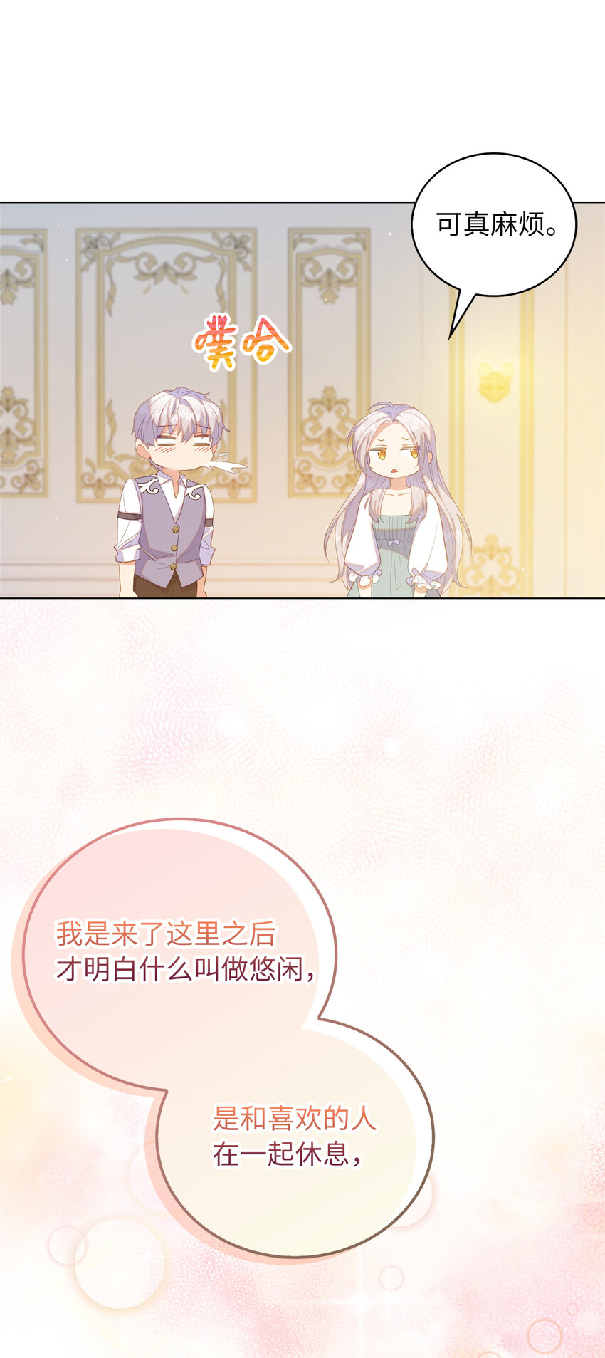《从哑巴到伯爵的身份整活》50 我们订婚吧 第15页