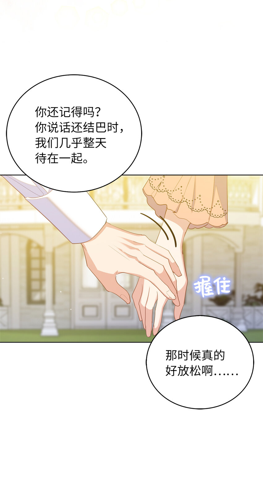 《从哑巴到伯爵的身份整活》50 我们订婚吧 第17页
