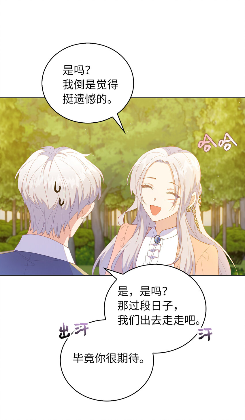 《从哑巴到伯爵的身份整活》50 我们订婚吧 第19页