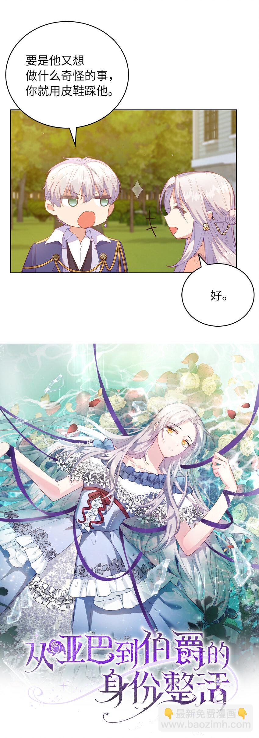 《从哑巴到伯爵的身份整活》50 我们订婚吧 第21页