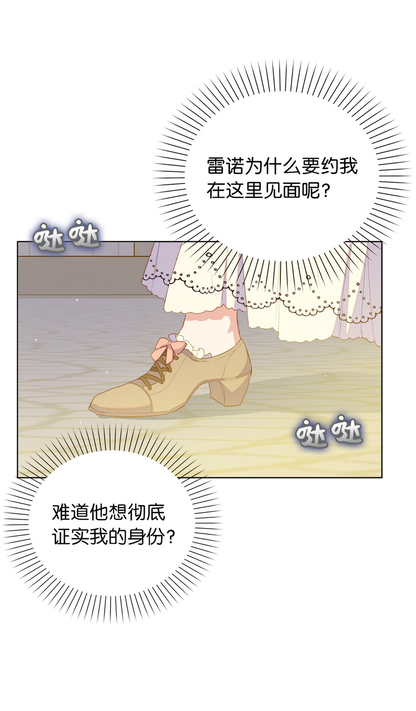 《从哑巴到伯爵的身份整活》50 我们订婚吧 第25页