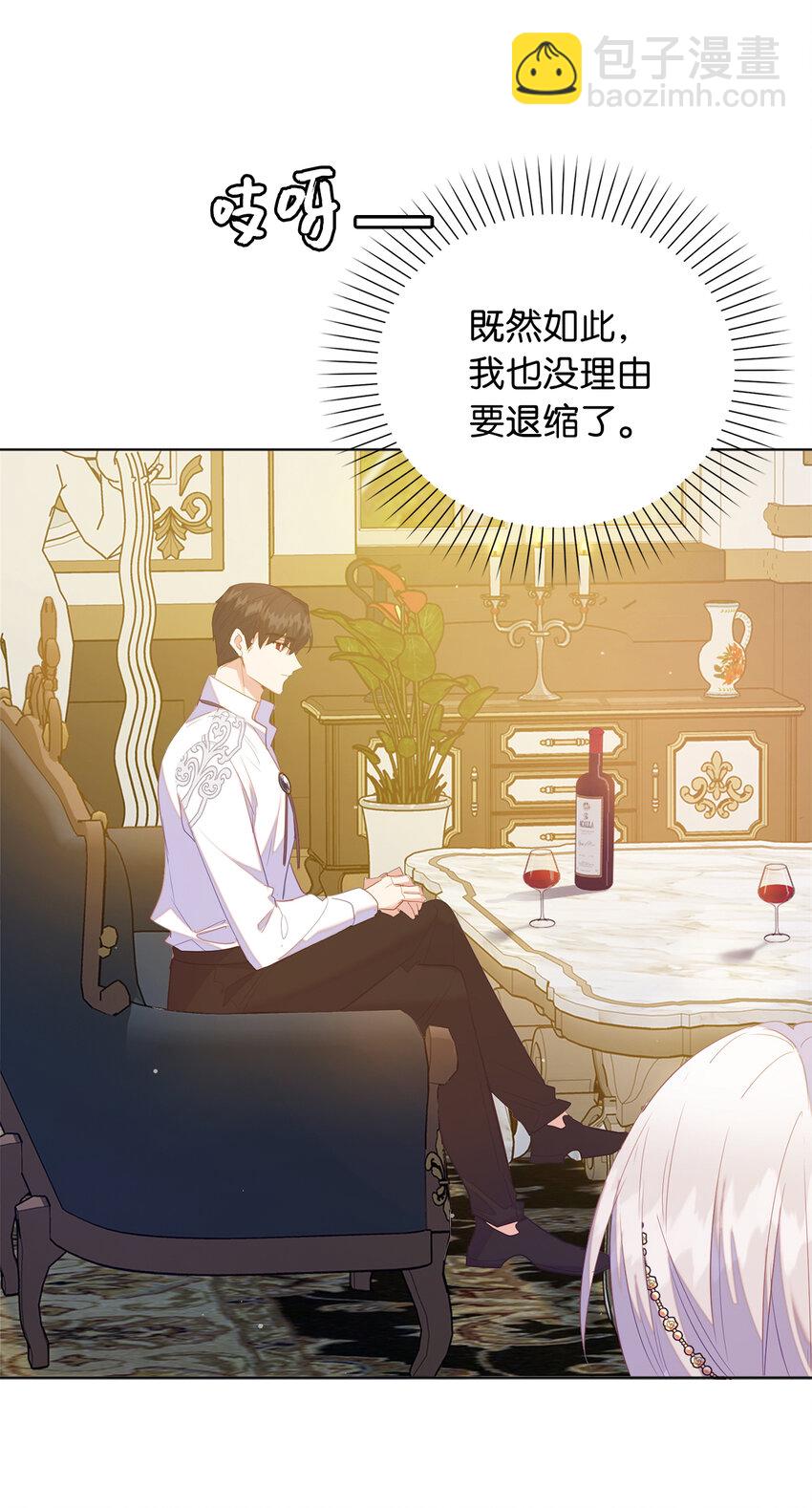 《从哑巴到伯爵的身份整活》50 我们订婚吧 第26页