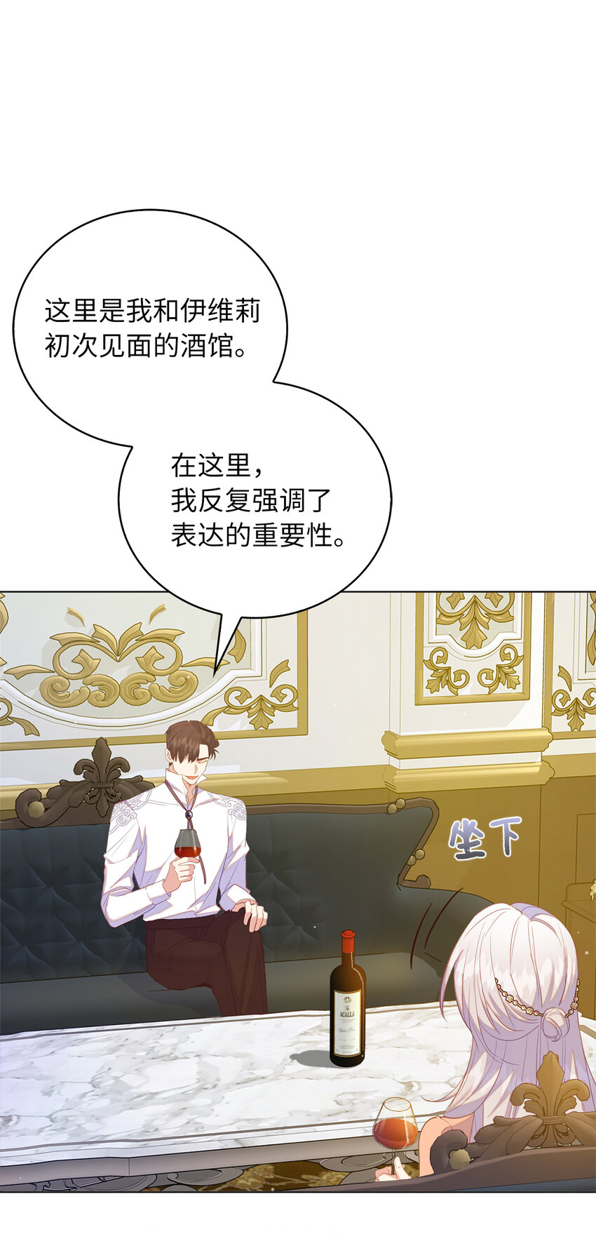 《从哑巴到伯爵的身份整活》50 我们订婚吧 第28页