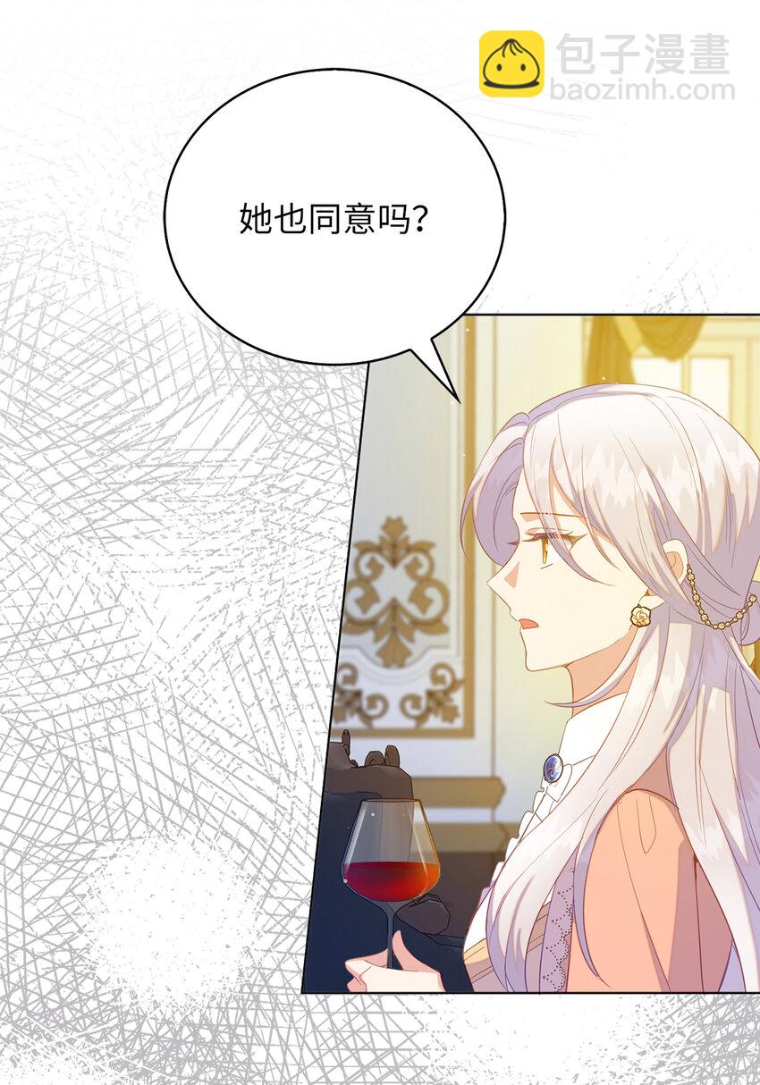 《从哑巴到伯爵的身份整活》50 我们订婚吧 第29页